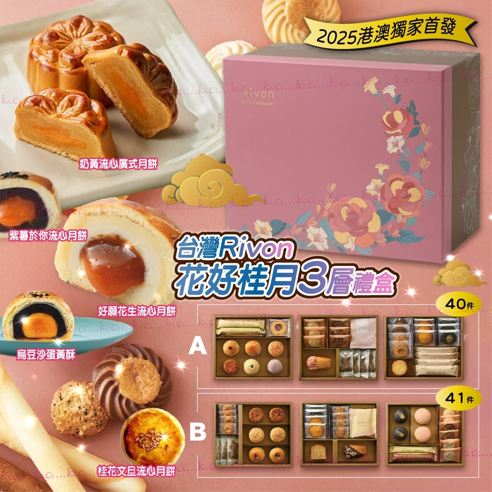 台灣2025中秋Rivon花好桂月三層禮盒
