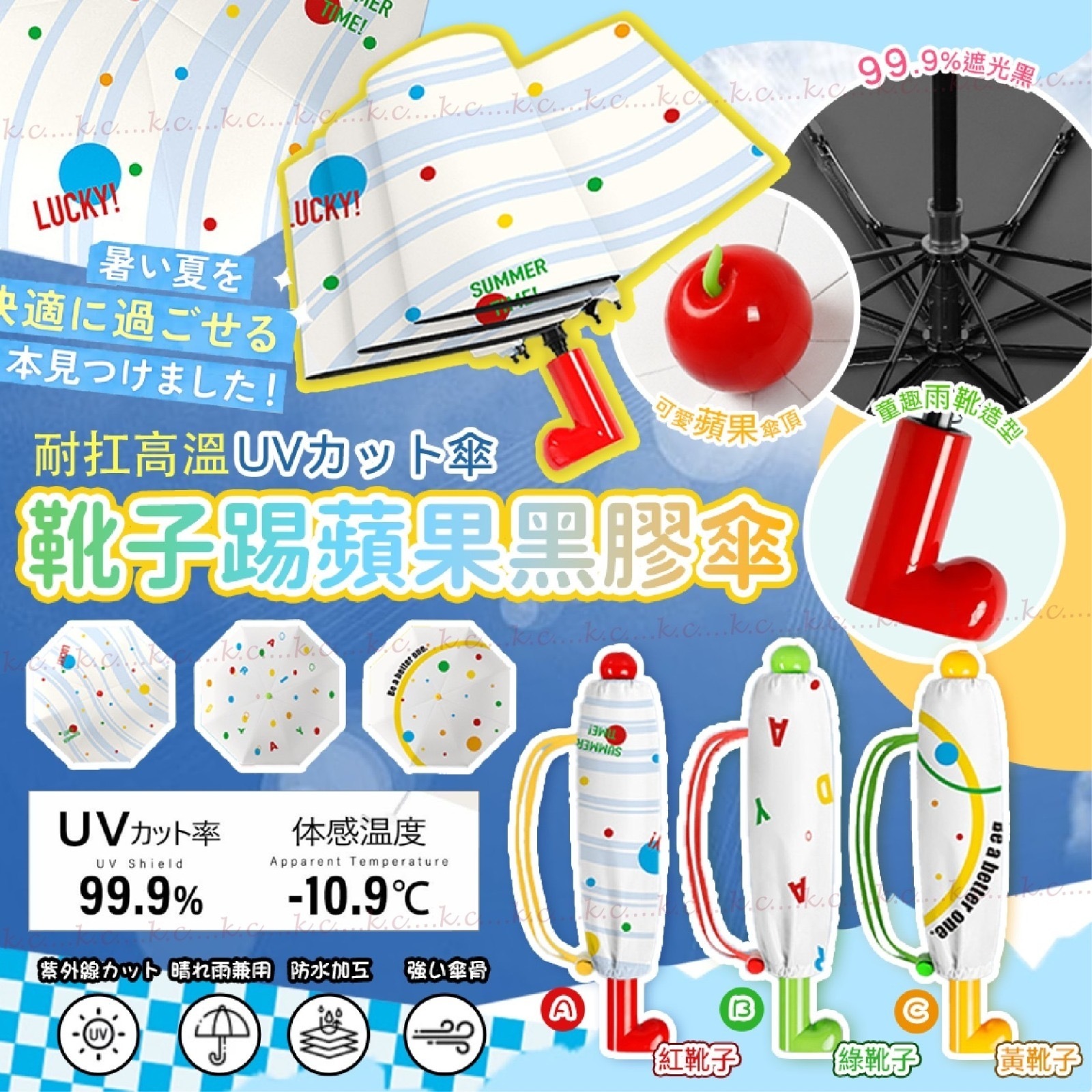 耐扛高溫靴子踢蘋果黑膠傘