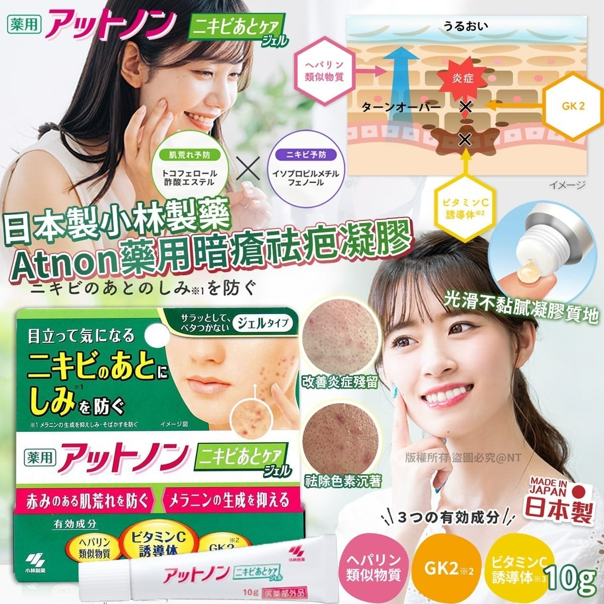 日本製小林製藥Atnon藥用暗瘡祛疤凝膠10g