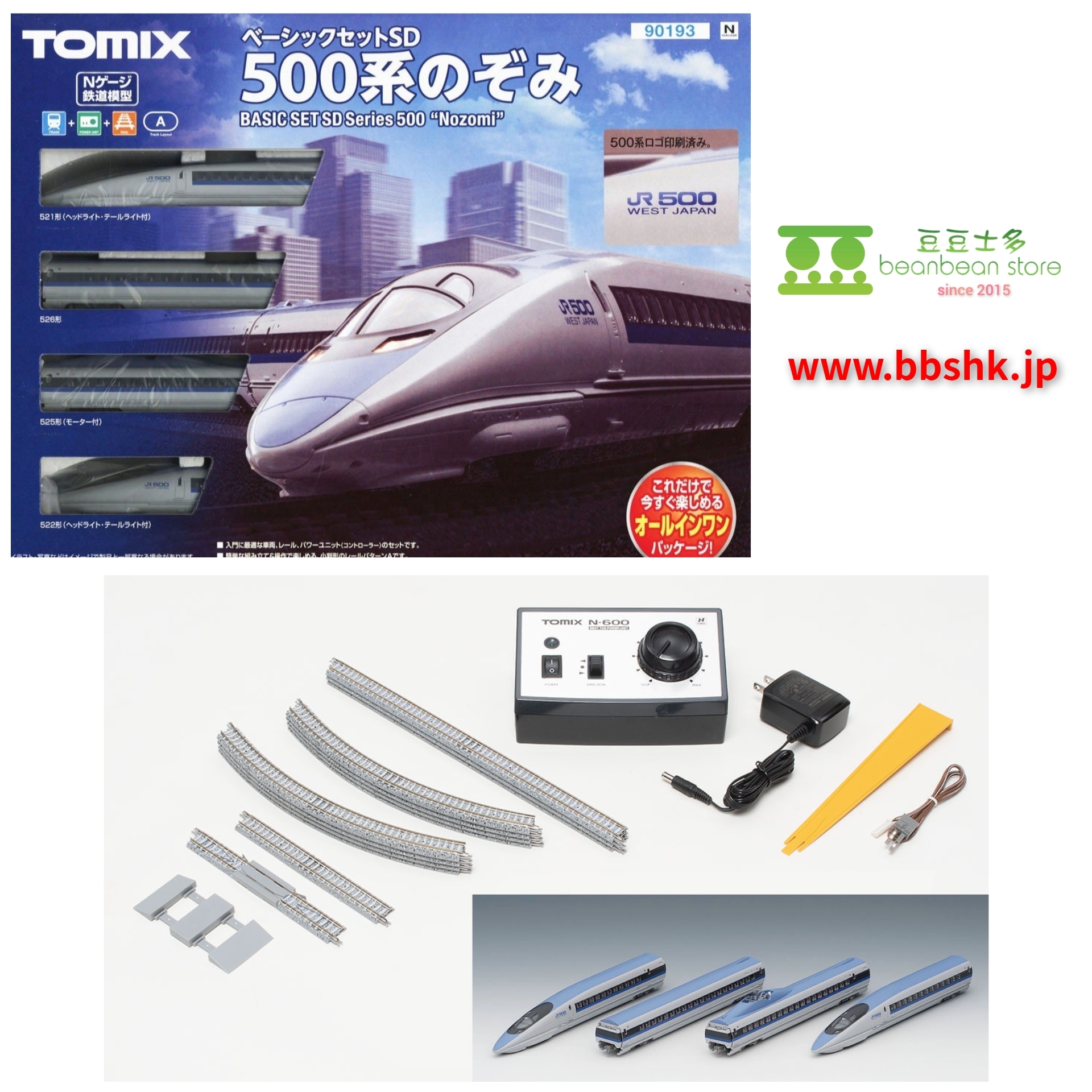 TOMIX 90193 500系新幹線<希望號> (4 両) 入門套裝