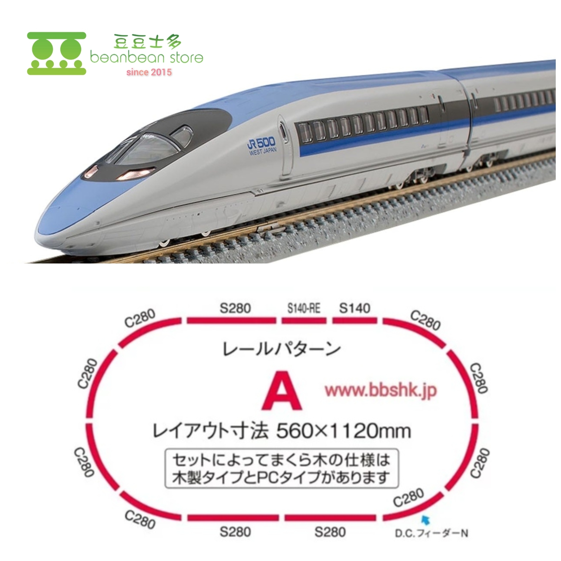 専用4体 TOMIX 90193 500系新幹線<希望號> (4 両) 入門套裝