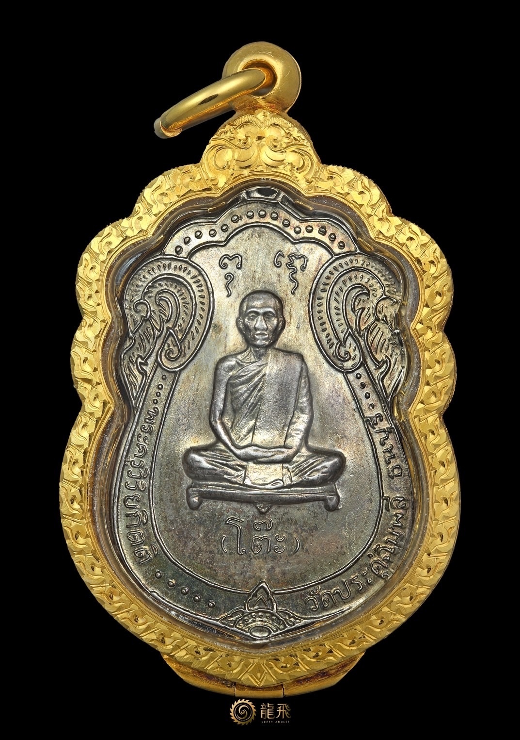 純銀第一期寫碼自身印帝—龍普多瓦巴盧清批佛歷2517年