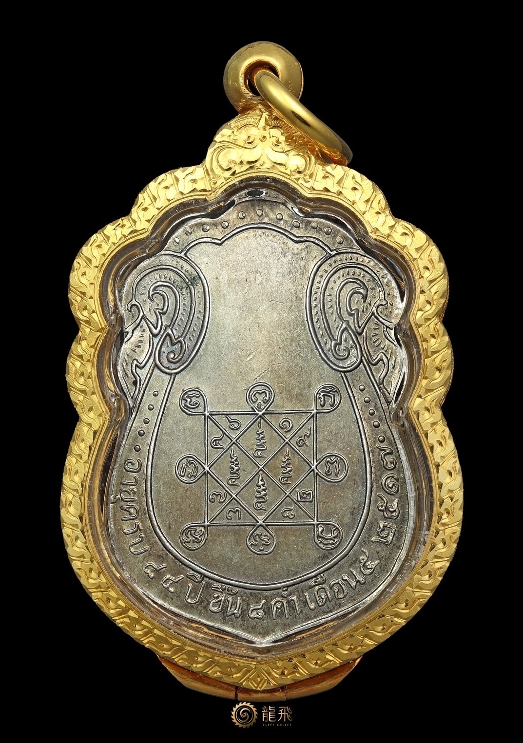 純銀第一期寫碼自身印帝—龍普多瓦巴盧清批佛歷2517年