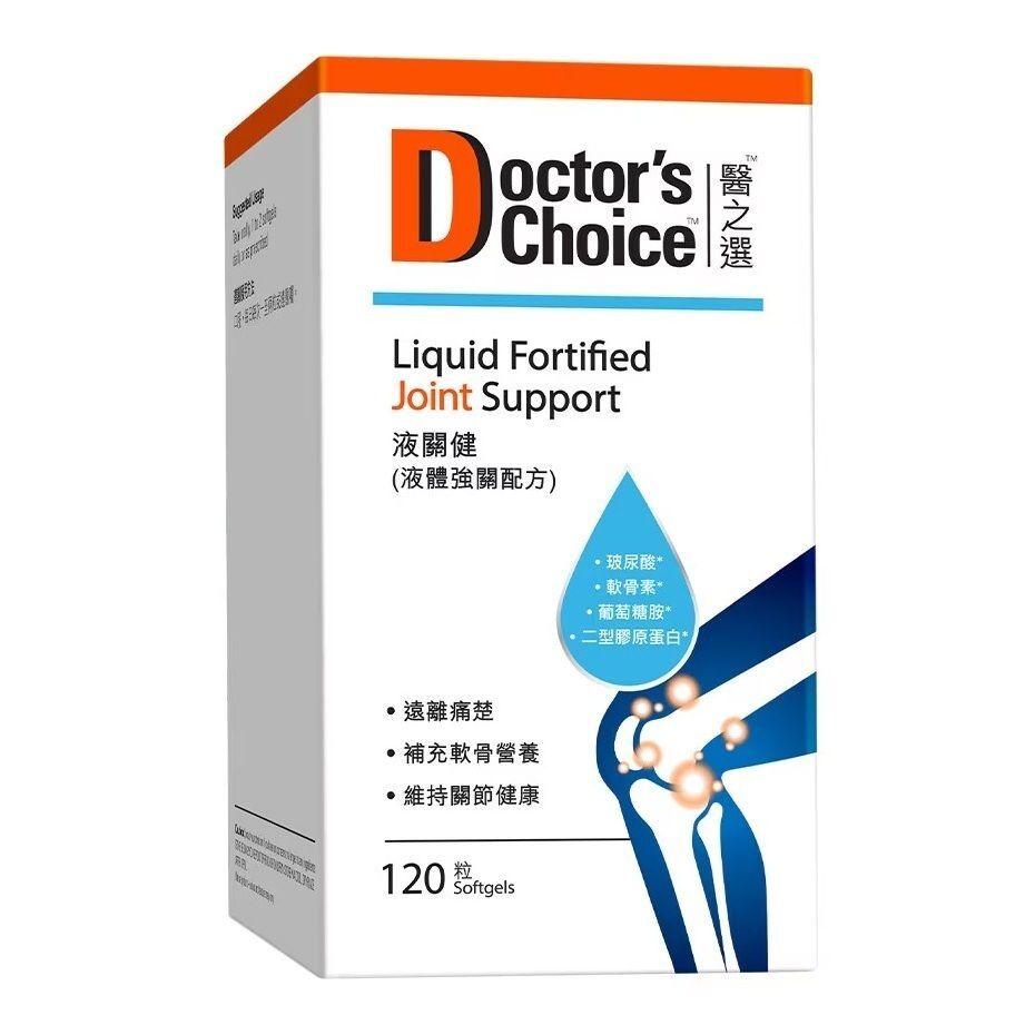 醫之選 - 液關健 (液體強關配方) 120粒裝