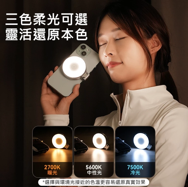熱銷!! TELESIN 手機磁吸美顏補光燈