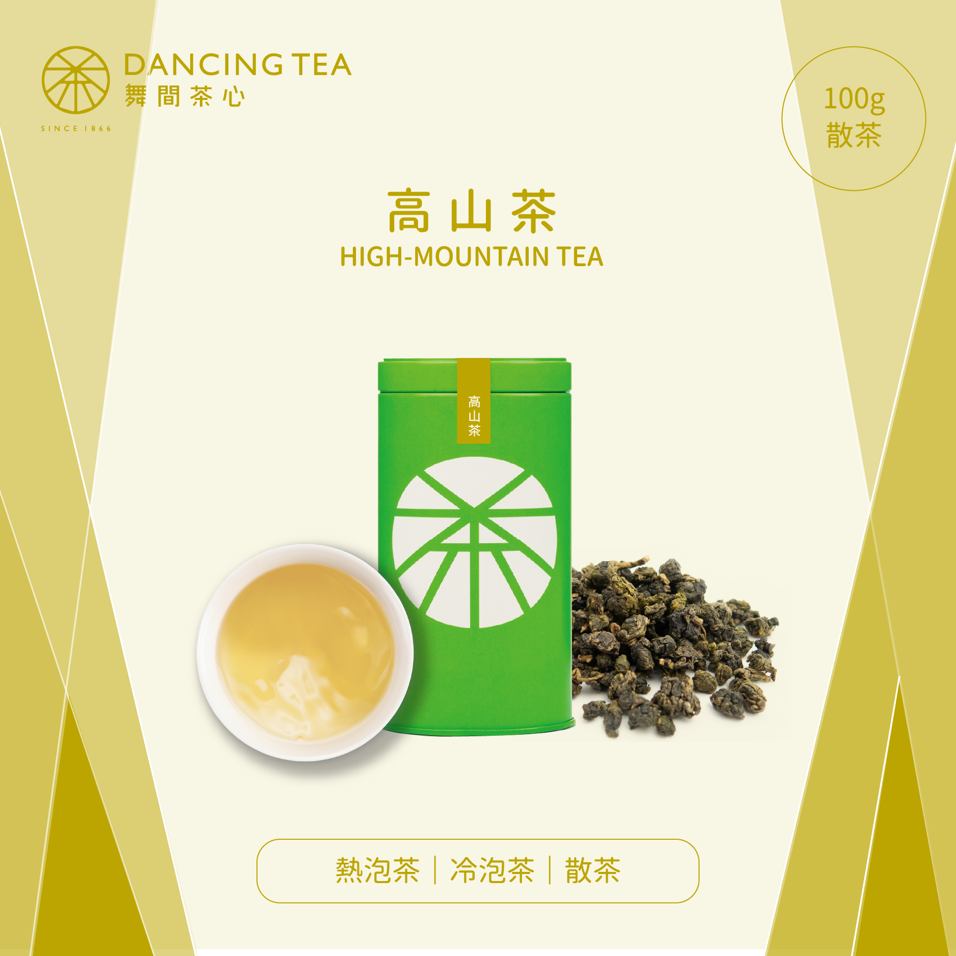 高山茶 原片茶葉/中罐裝100g