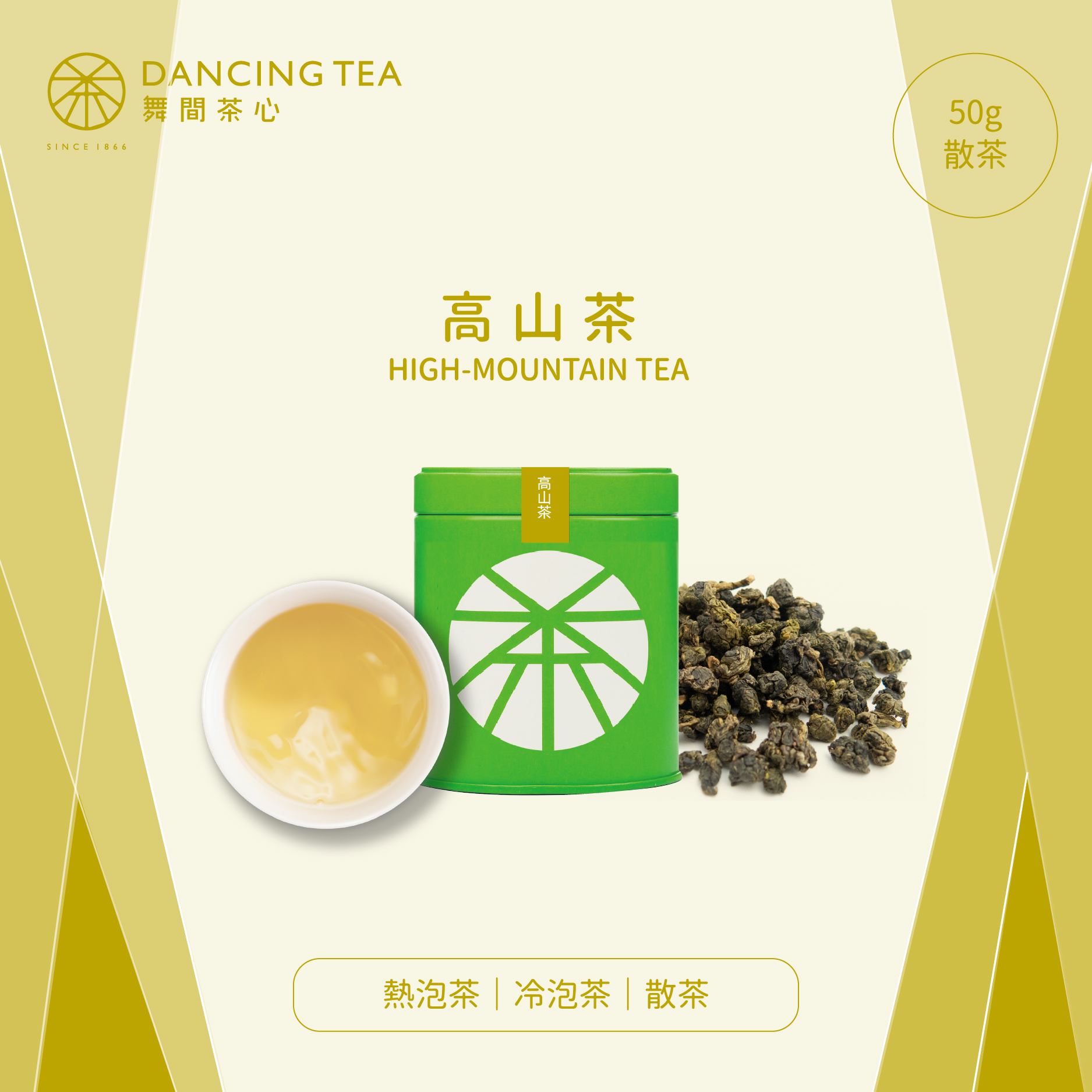 高山茶 原片茶葉/小罐裝50g