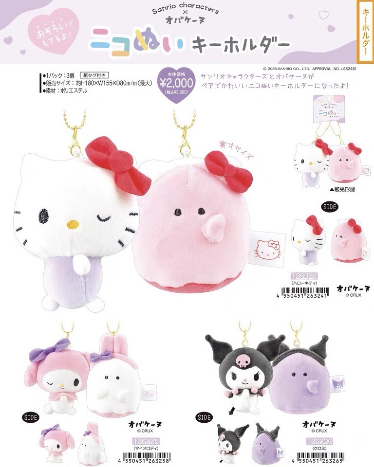 <現貨> 🇯🇵三麗鷗 × Crux Obakenu小幽靈超人氣磁吸貼貼吊飾