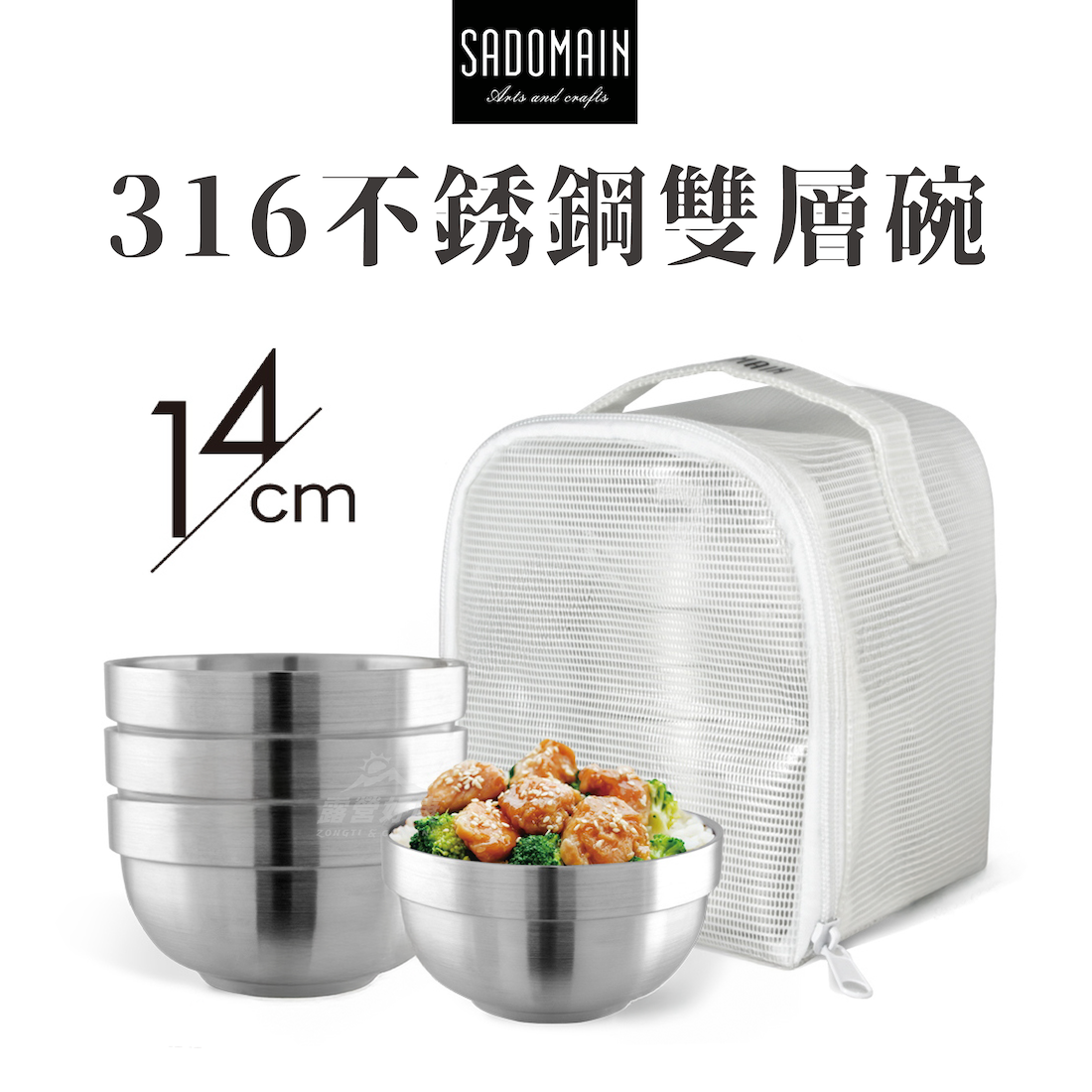 【SADOMAIN 仙德曼】316不鏽鋼雙層碗14cm(4入袋裝) SG0140-4 GK14
