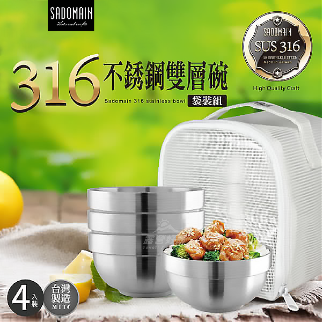 【SADOMAIN 仙德曼】316不鏽鋼雙層碗14cm(4入袋裝) SG0140-4 GK14