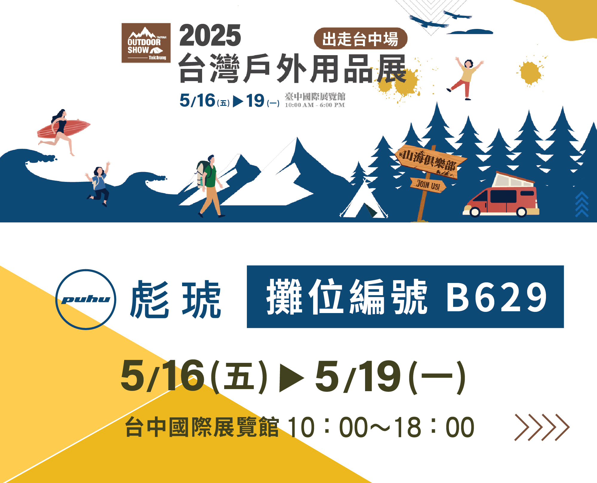 114/05/16-05/19台中戶外展