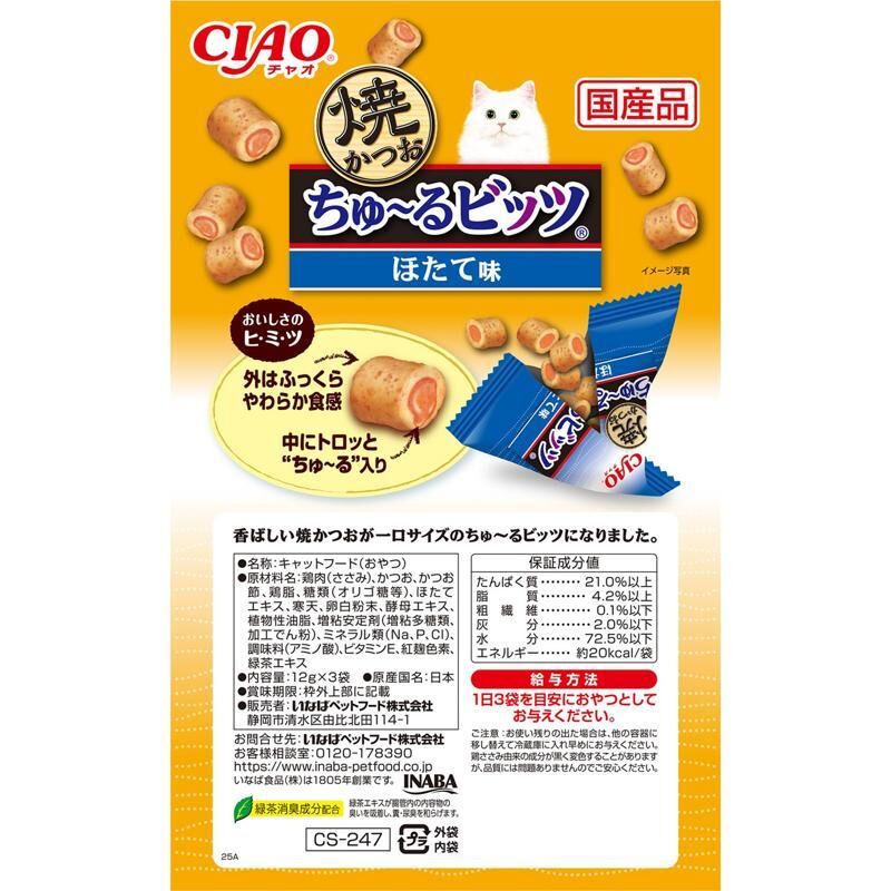 CIAO 流心粒粒 扇貝味 (14gx3小袋)【$100 X 7 包】【可混合其他口味】