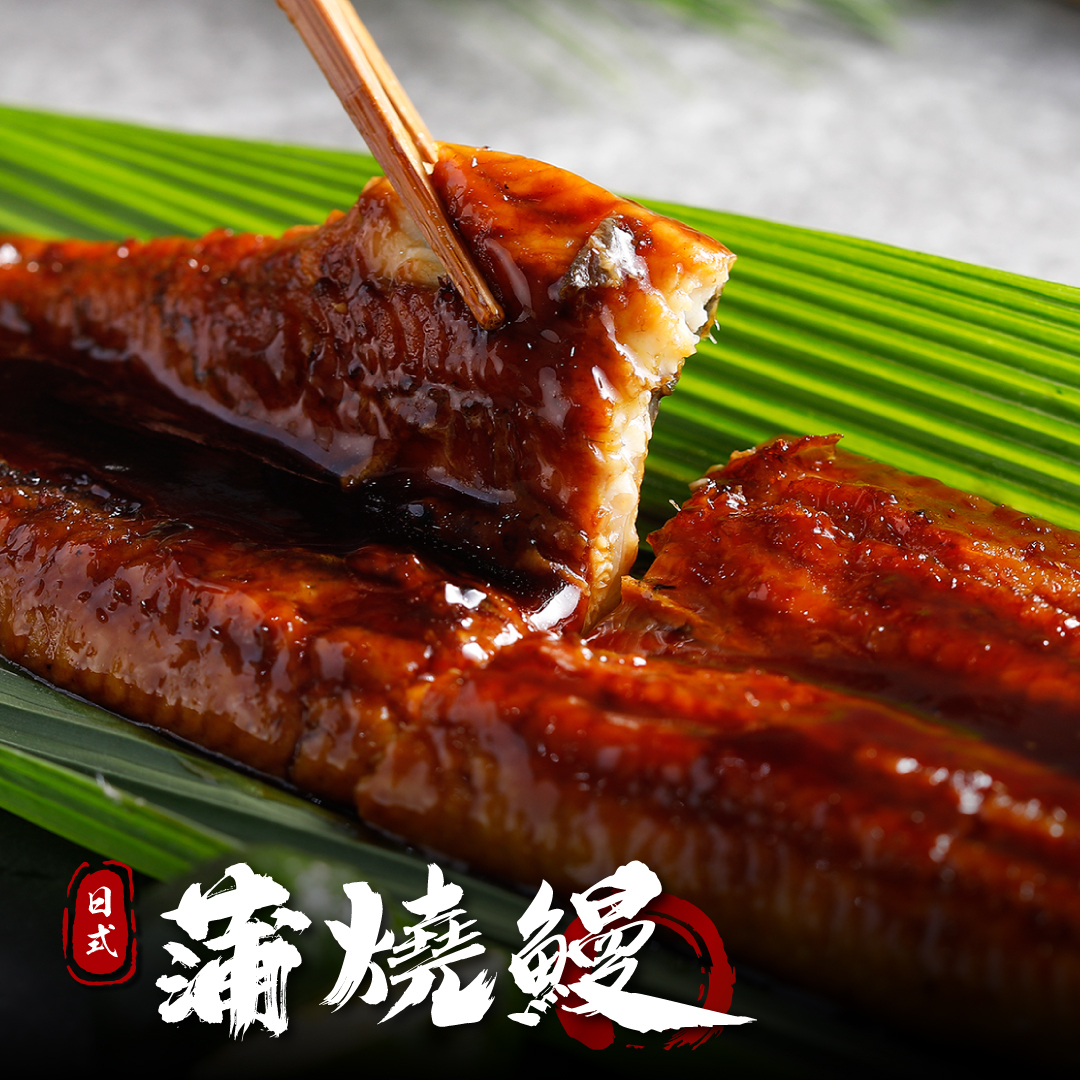 蒲燒鰻魚系列｜蒲燒鰻魚整條 / 半條 / 鰻魚片 / 鰻魚串