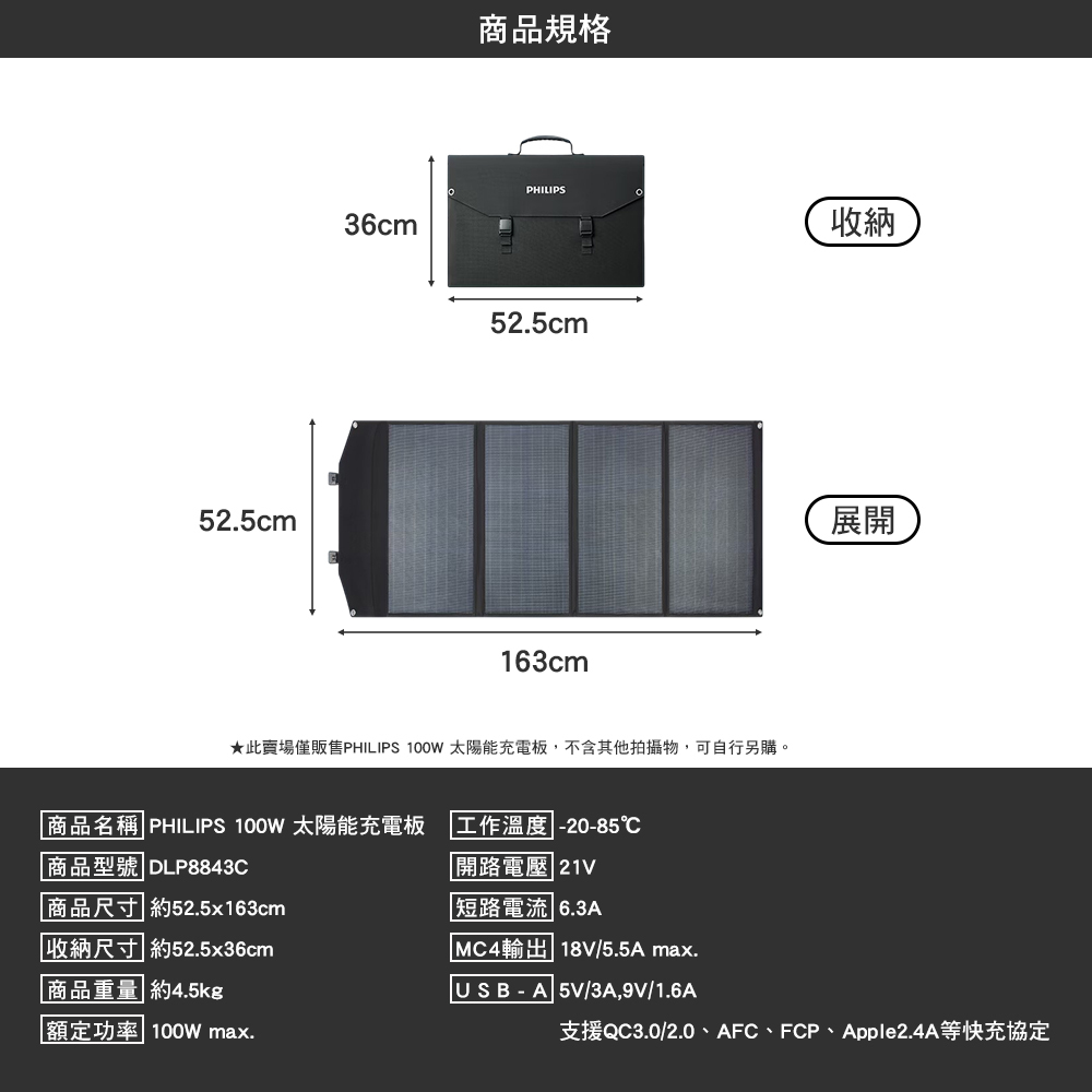 PHILIPS 太陽能充電版