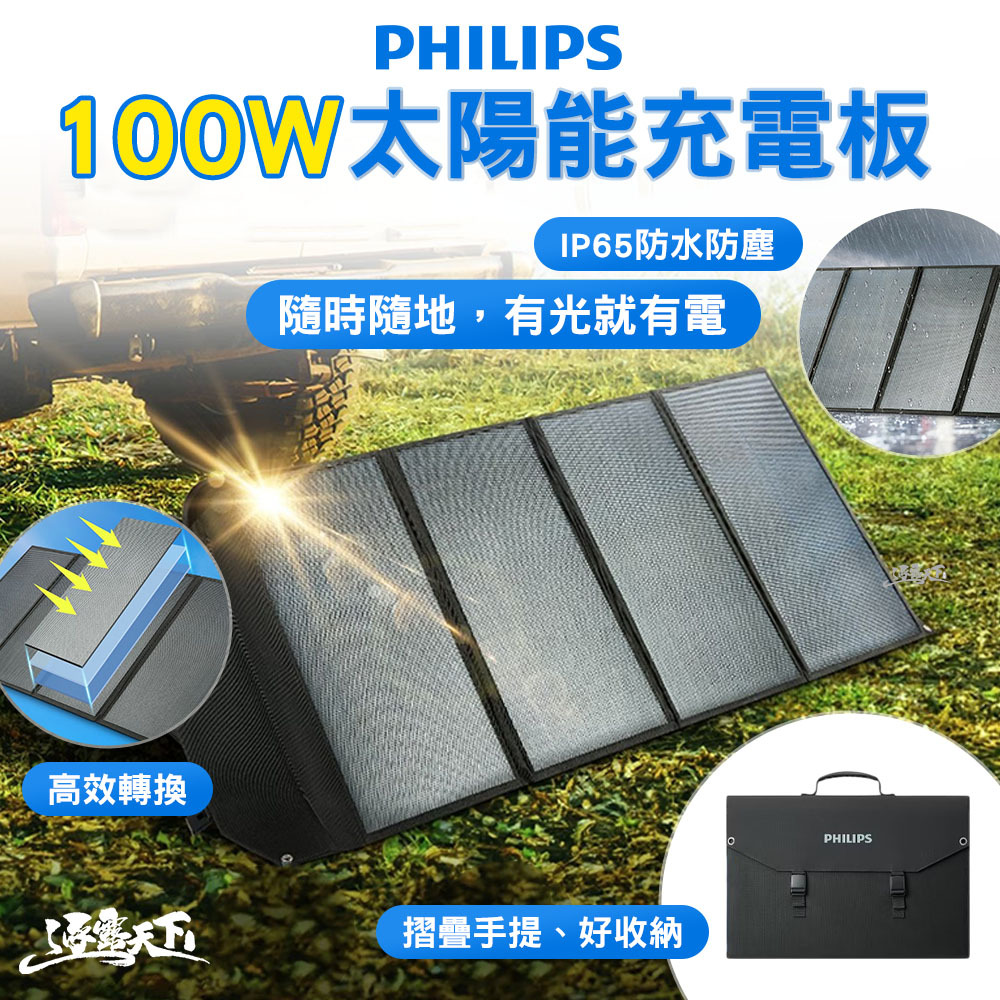 PHILIPS 太陽能充電版