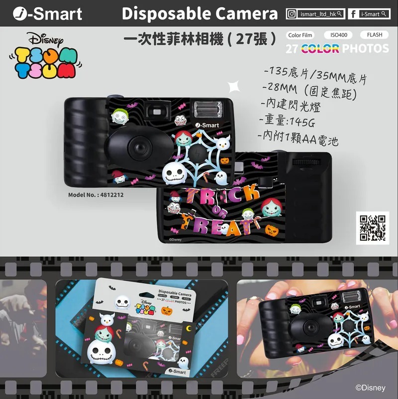i-Smart 一次性菲林相機 - Jack