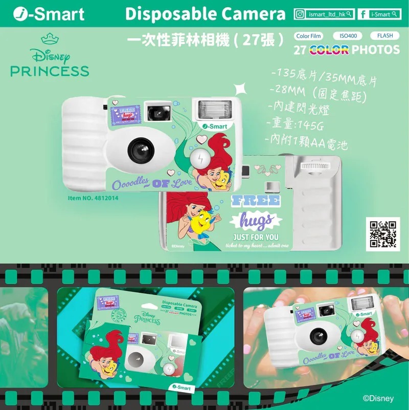 i-Smart 一次性菲林相機 - Ariel