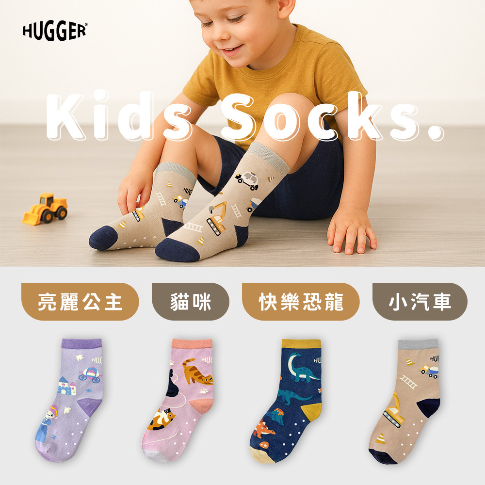 HUGGER 舒適中筒兒童襪子 多款花色可選