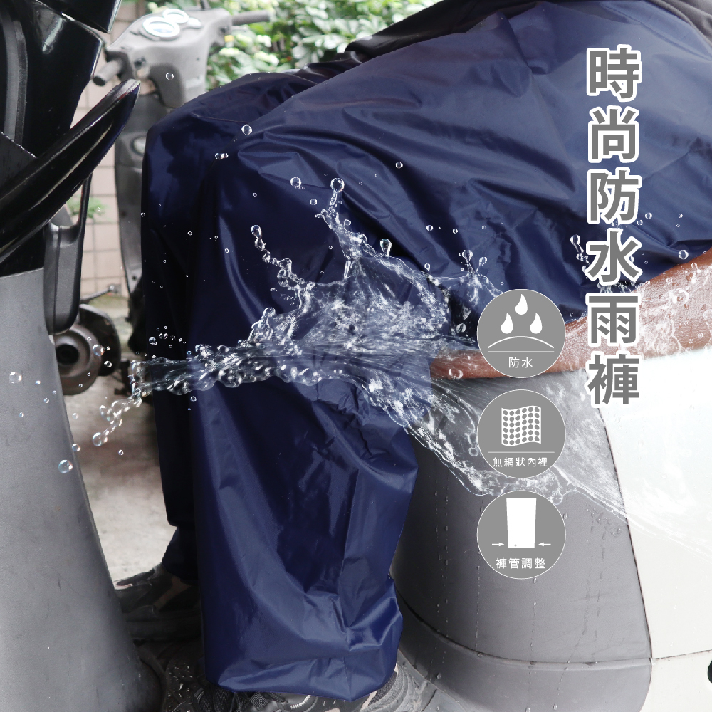 時尚防水雨褲,雨褲,防水褲,防雨褲,雨衣雨褲套裝,成人雨褲