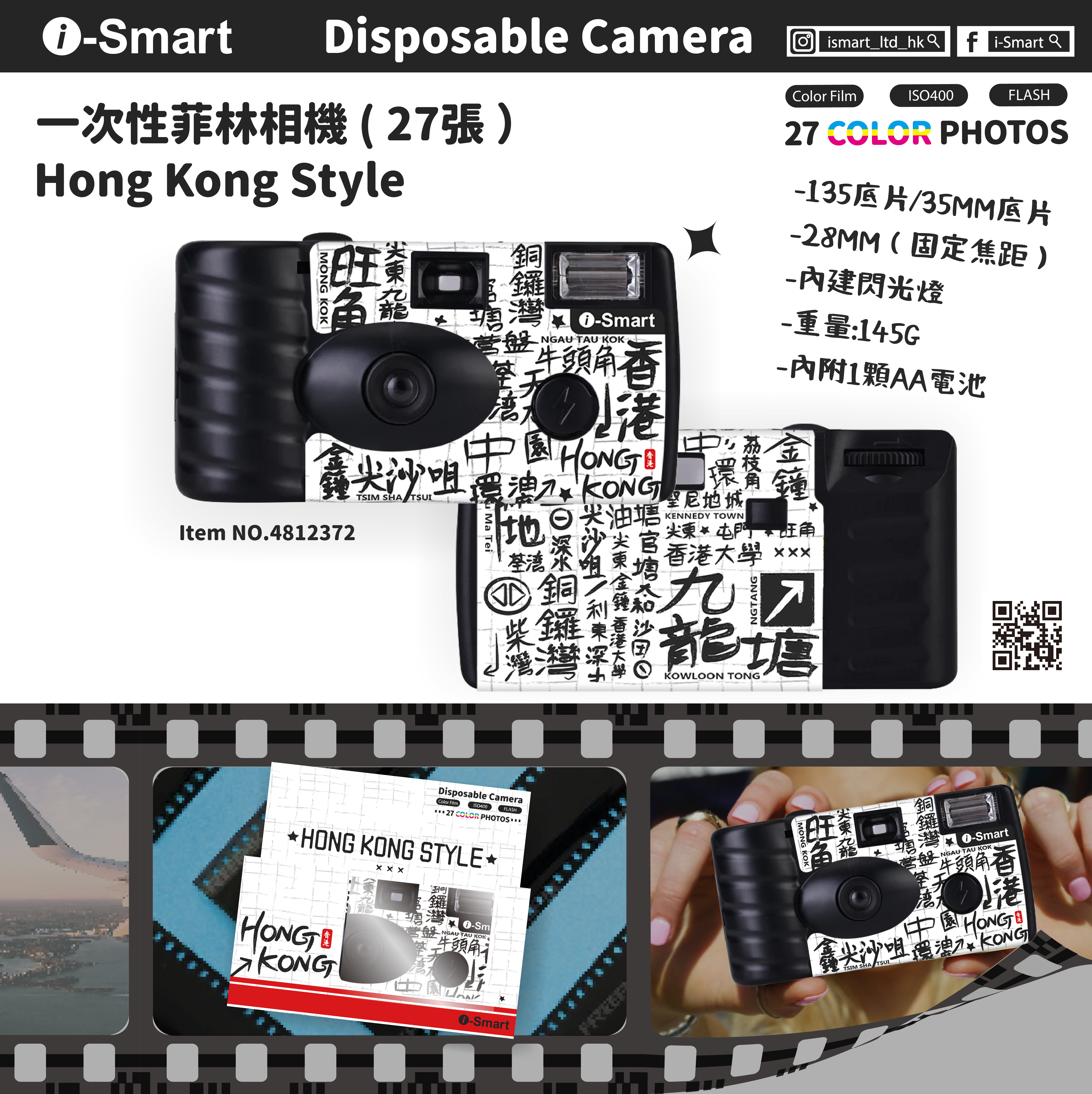 i-Smart Disposable Camera Hong Kong Style (Drawing)