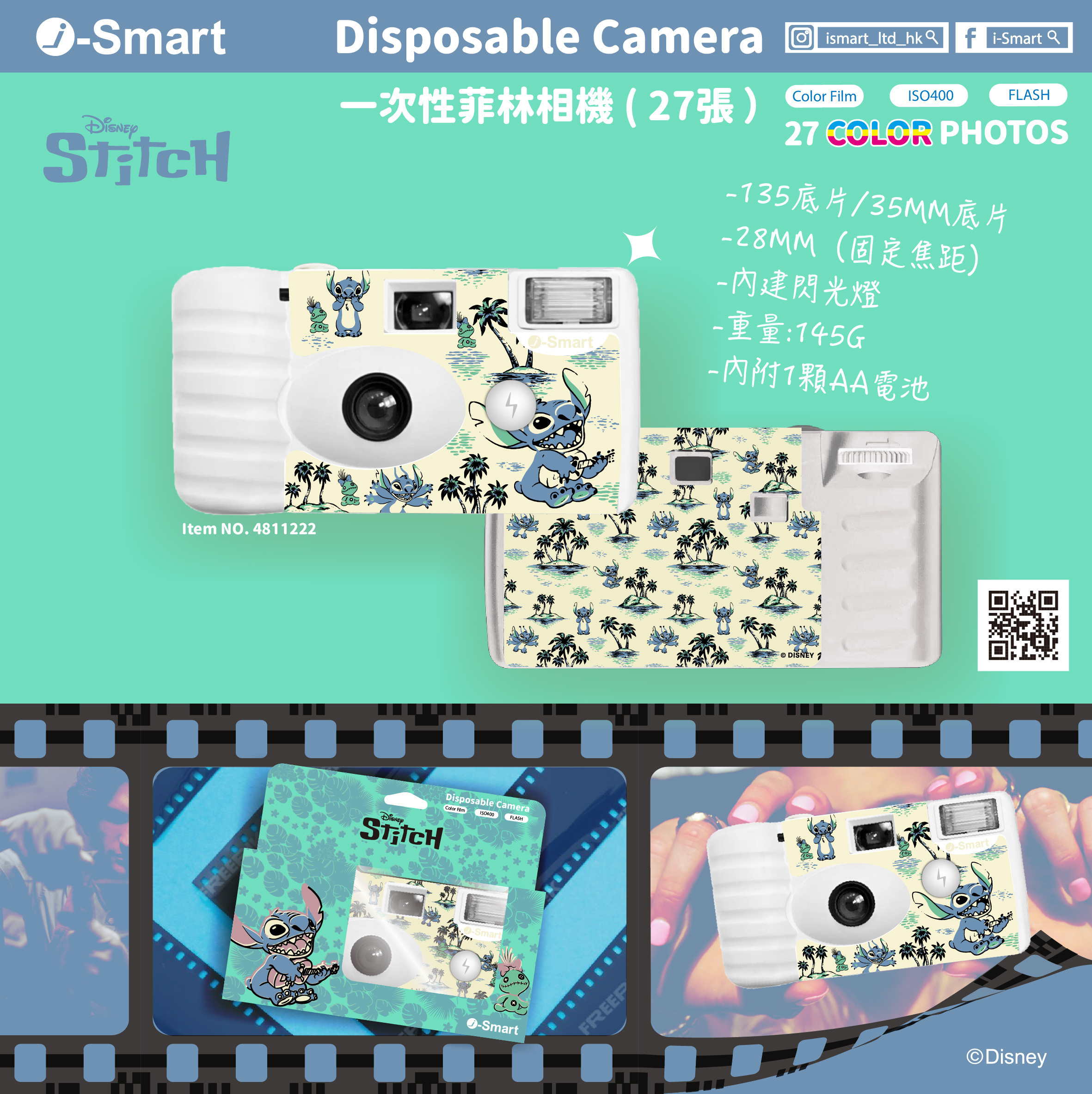 i-Smart 一次性即棄菲林相機 - Stitch