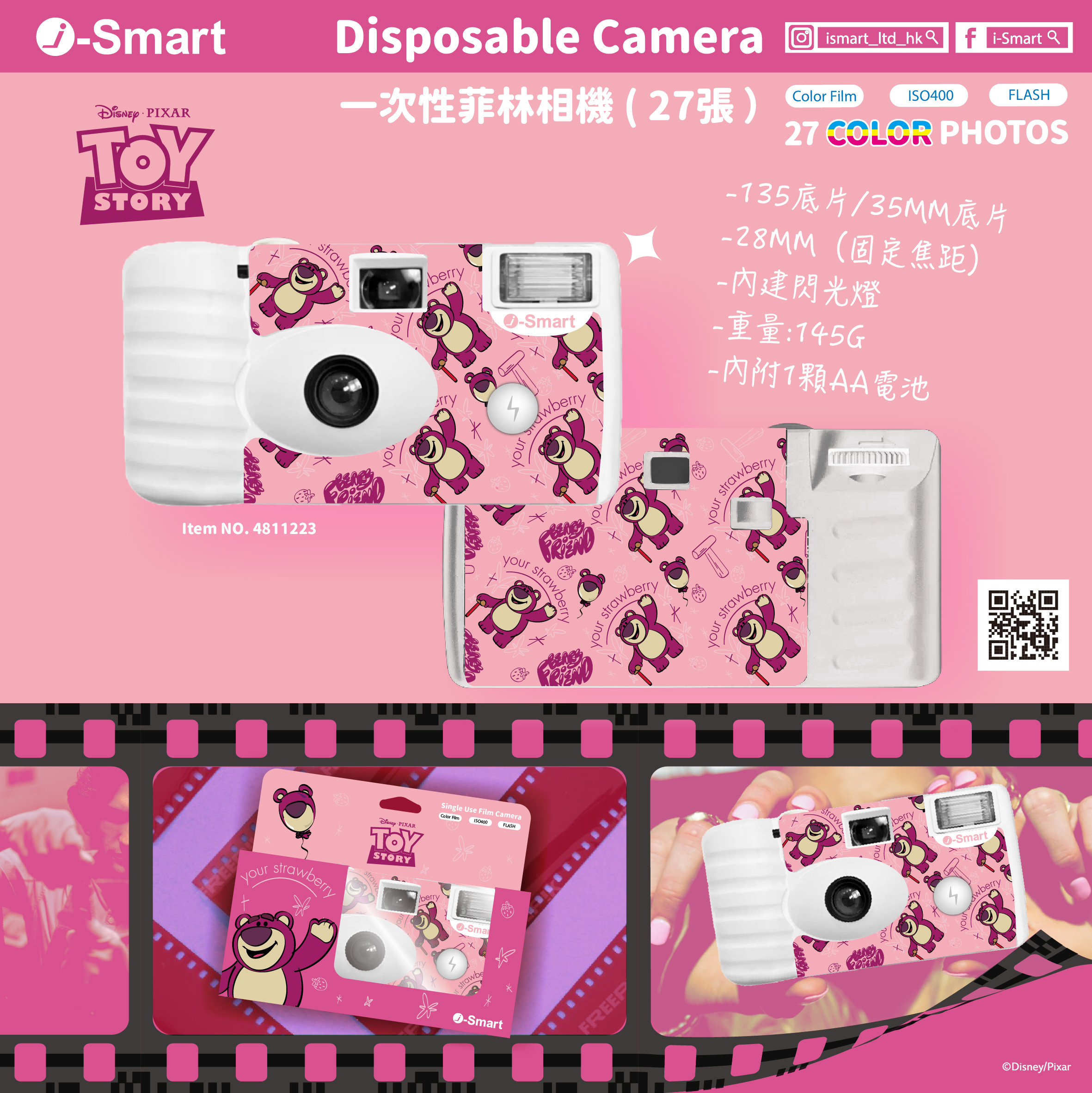 i-Smart 一次性即棄菲林相機 -Lotso