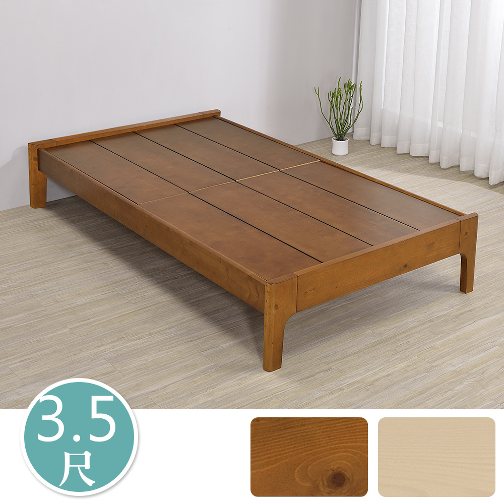 南特3.5尺單人實木床架/床組(兩色可選)