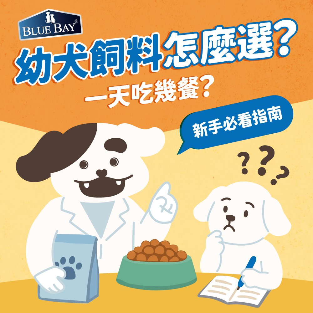 幼犬飼料