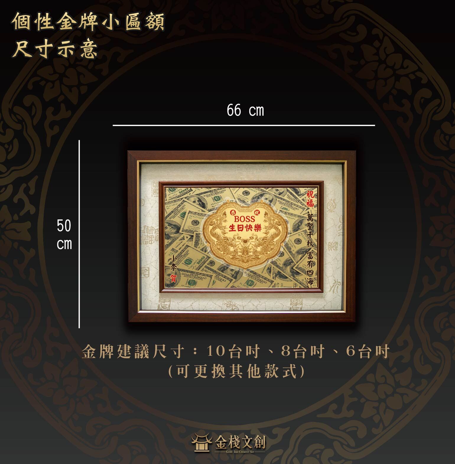 個性化金牌 x 小匾額｜生日、新居、開業、新婚、榮升祝賀送禮