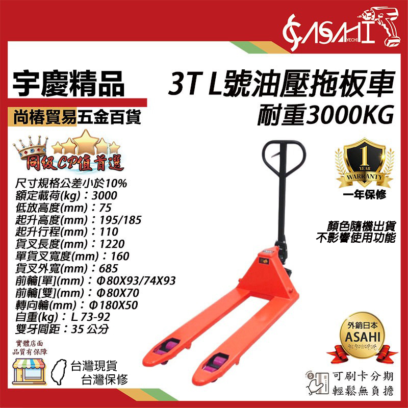 附發票｜3T L號油壓拖板車｜拖板車 油壓拖板車 升降台車/升降車 耐重3000KG