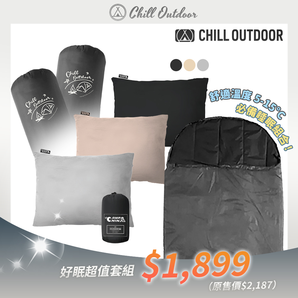好眠超值套組 (萩夜星空睡袋×1＋CampNinja忍者枕×1)