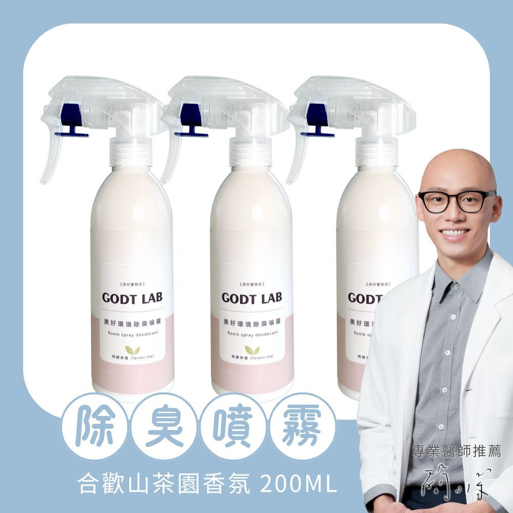 經典茶香除臭噴霧超值組