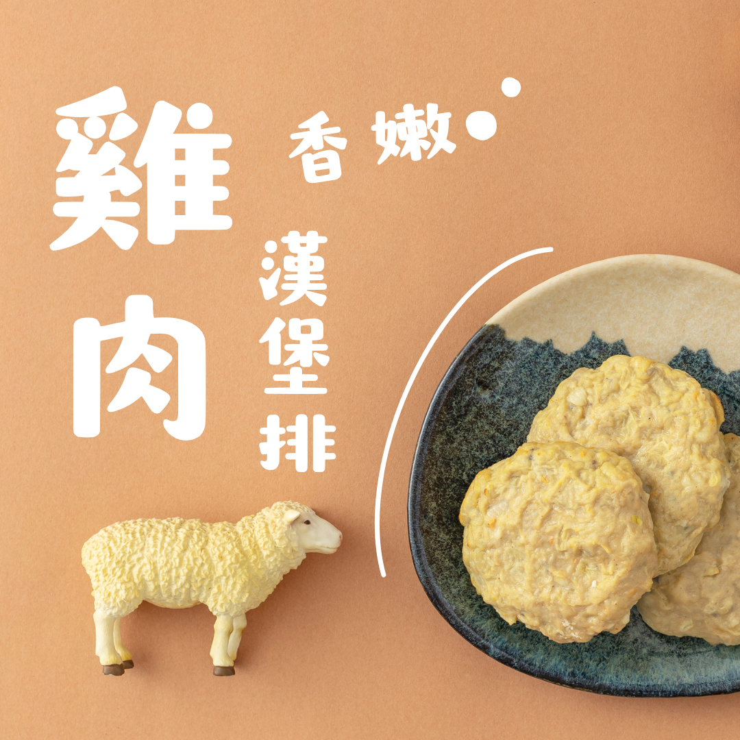 成長漢堡排-香嫩雞肉