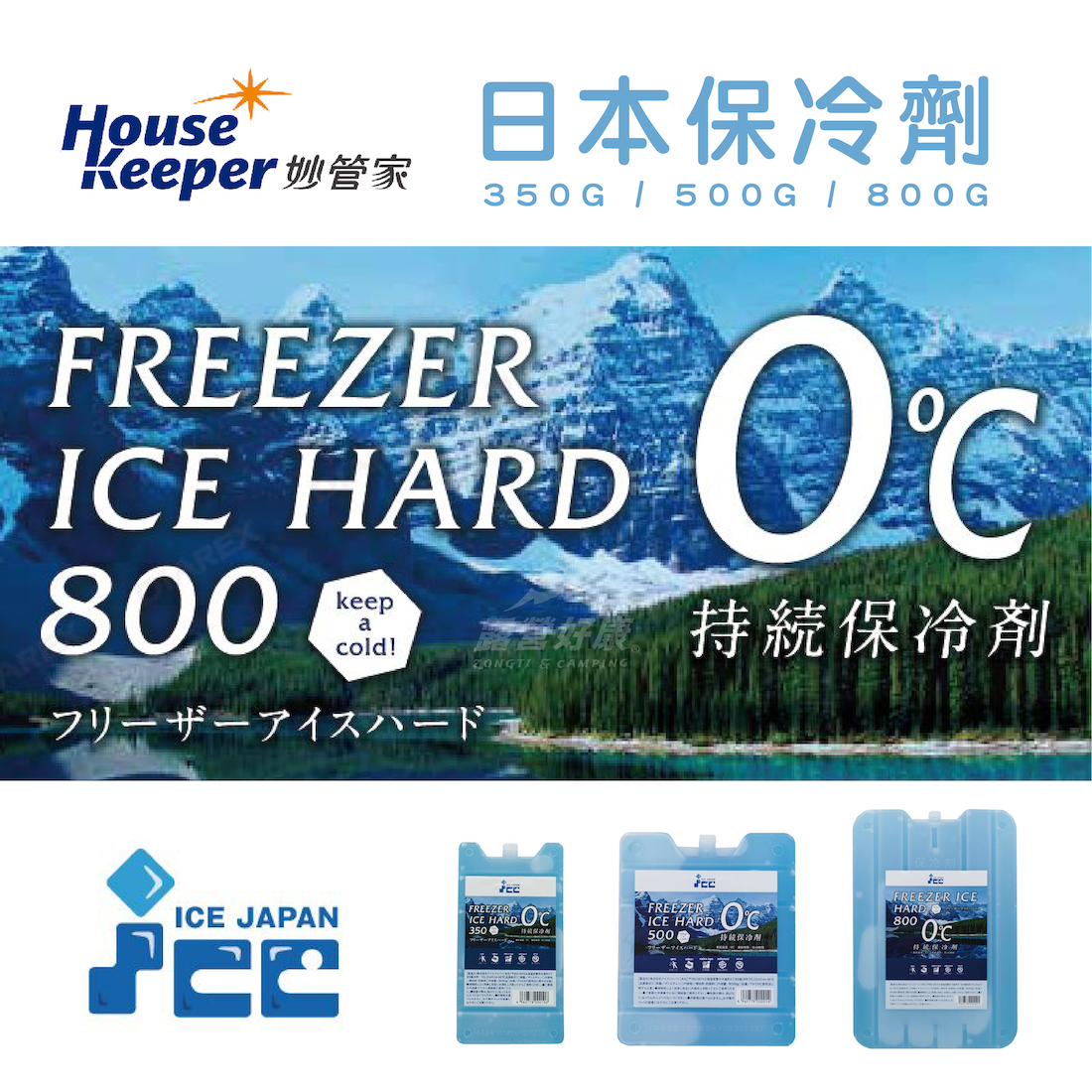 【妙管家】日本保冷劑 冰磚800g/500g/350g GC11