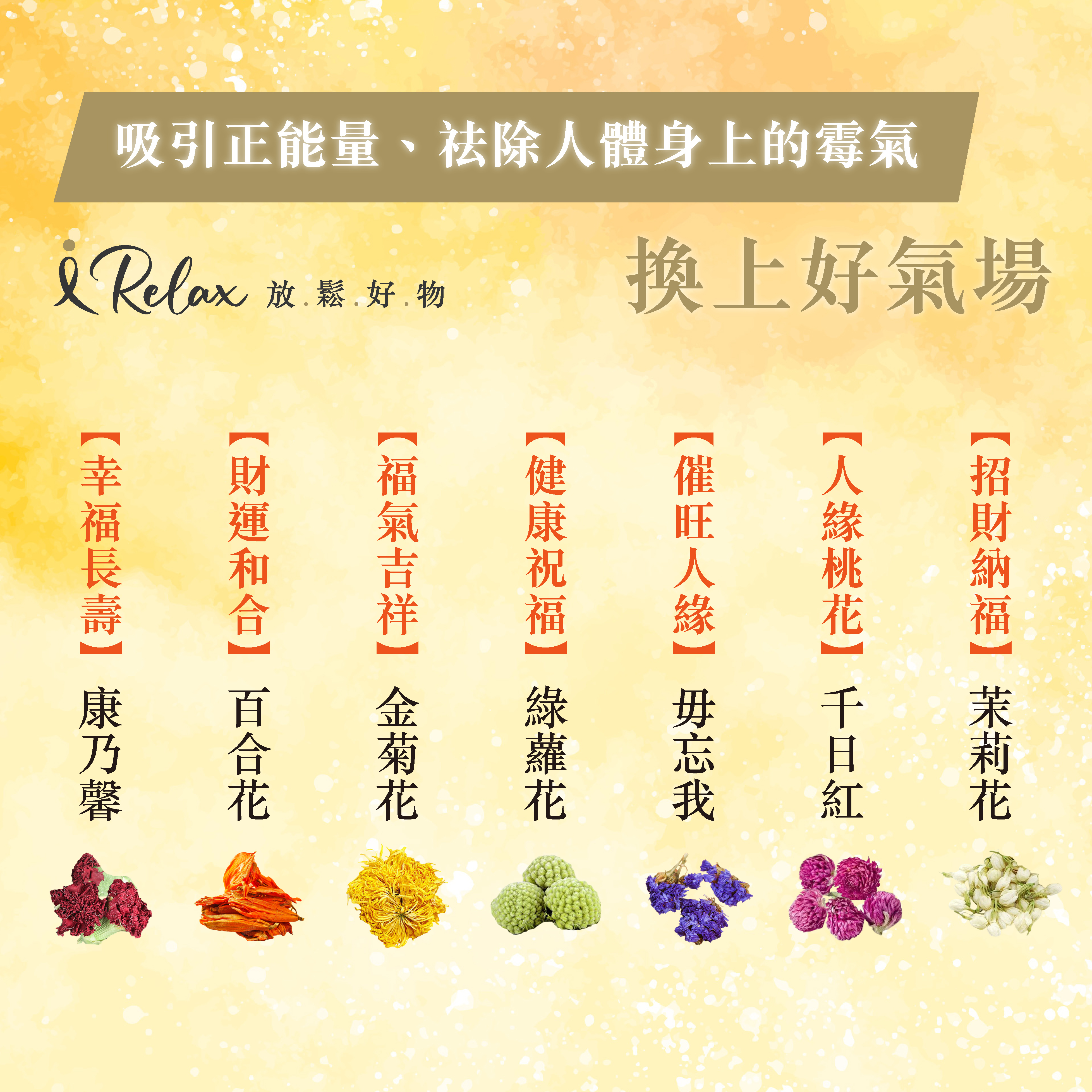 七色花【古法傳統。增強運氣7日裝】｜全港熱搜熱賣No.1｜轉好氣場｜獨家首創｜浸浴/淋浴皆可