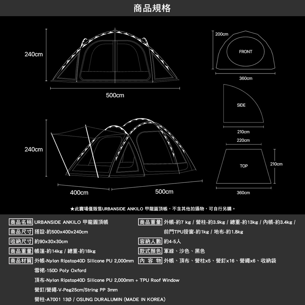 URBANSIDE ANKILO 甲龍圓頂帳