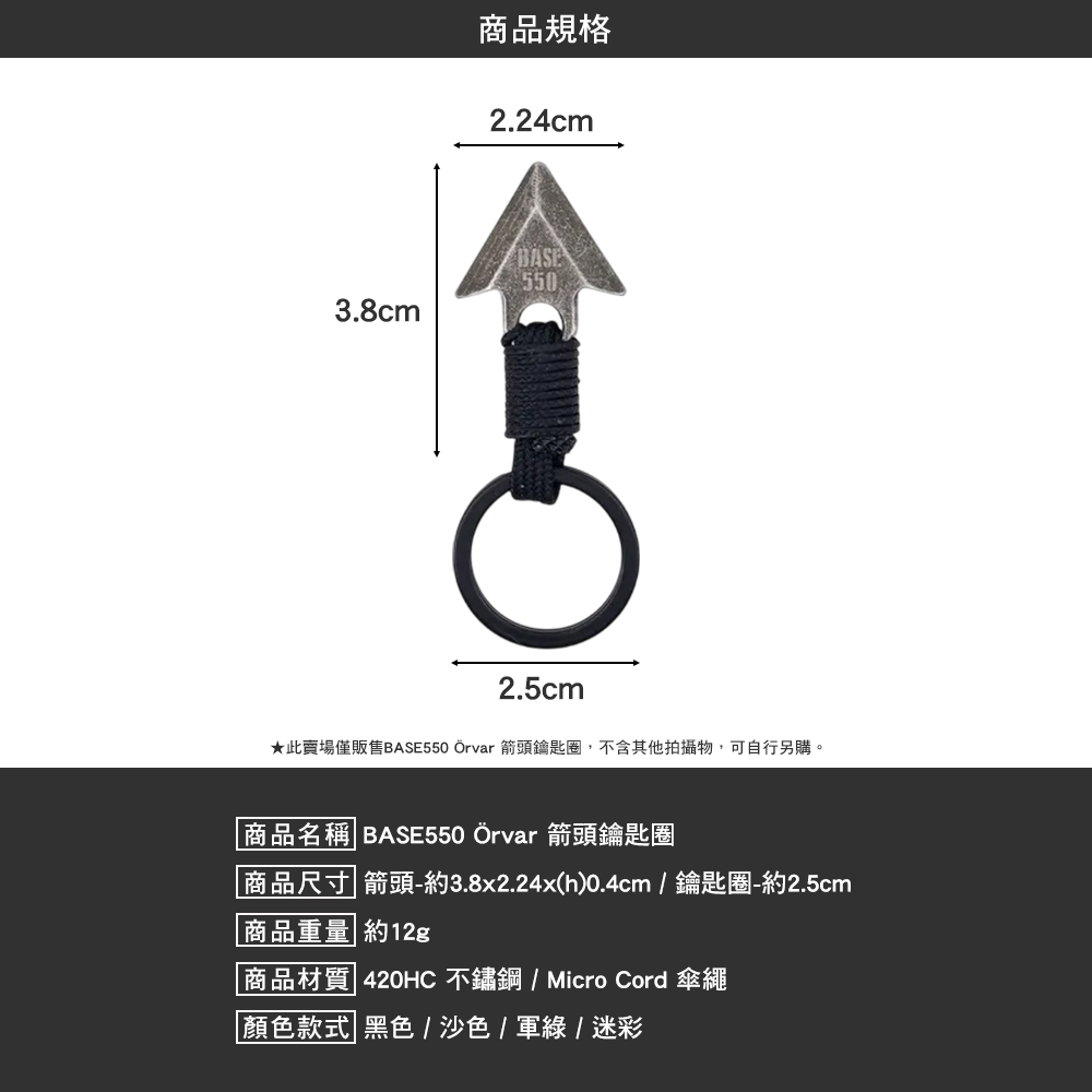 BASE550 Örvar 箭頭鑰匙圈 / 鈦合金鑰匙圈