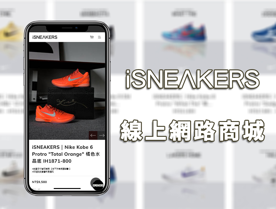 iSNEAKERS網路商店