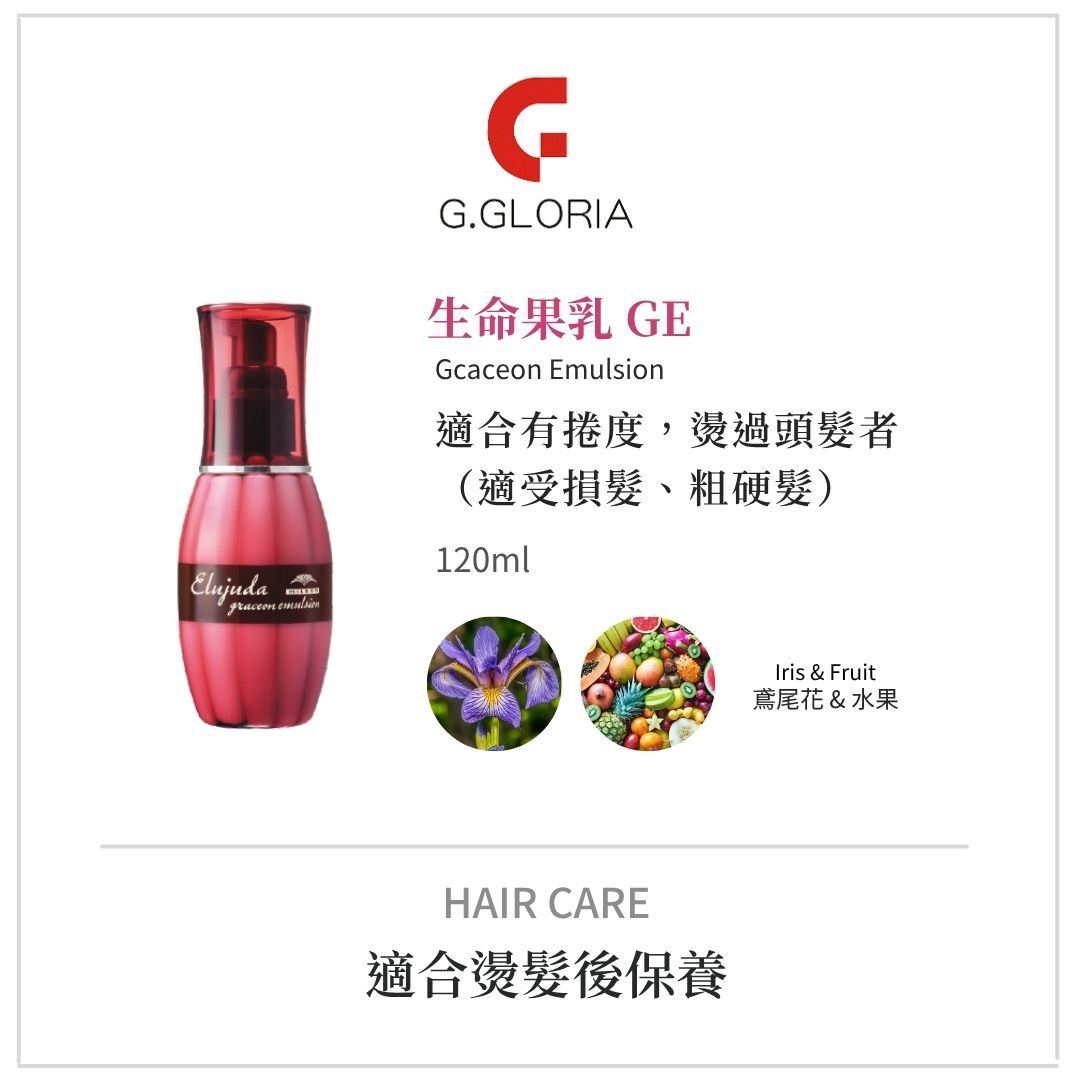 哥德式生命果油系列|最暢銷免沖洗護髮油推薦