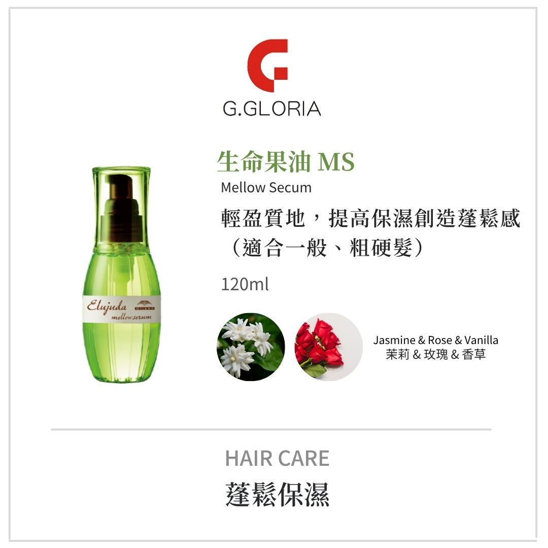 哥德式生命果油系列|最暢銷免沖洗護髮油推薦