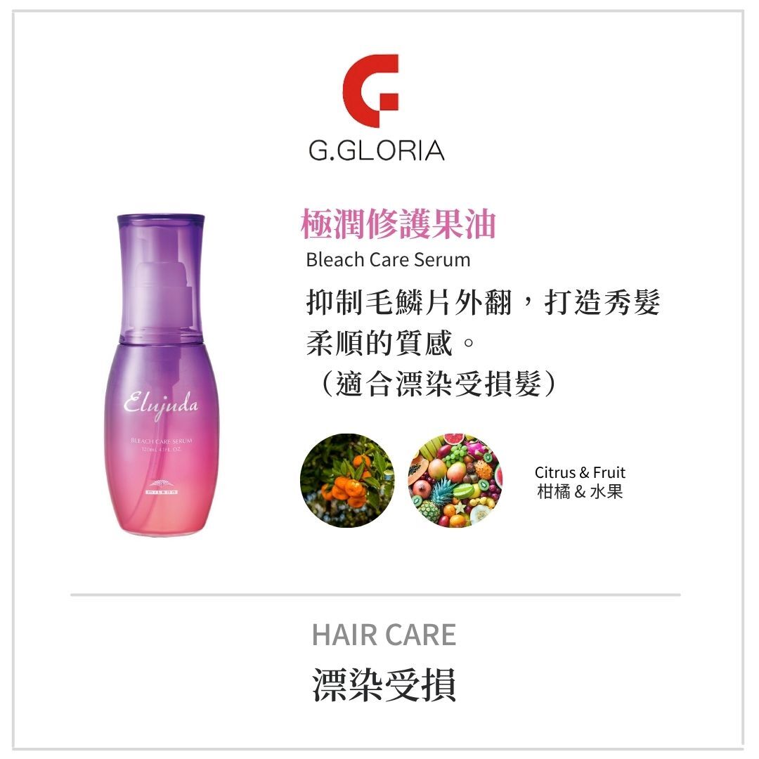 哥德式生命果油系列|最暢銷免沖洗護髮油推薦