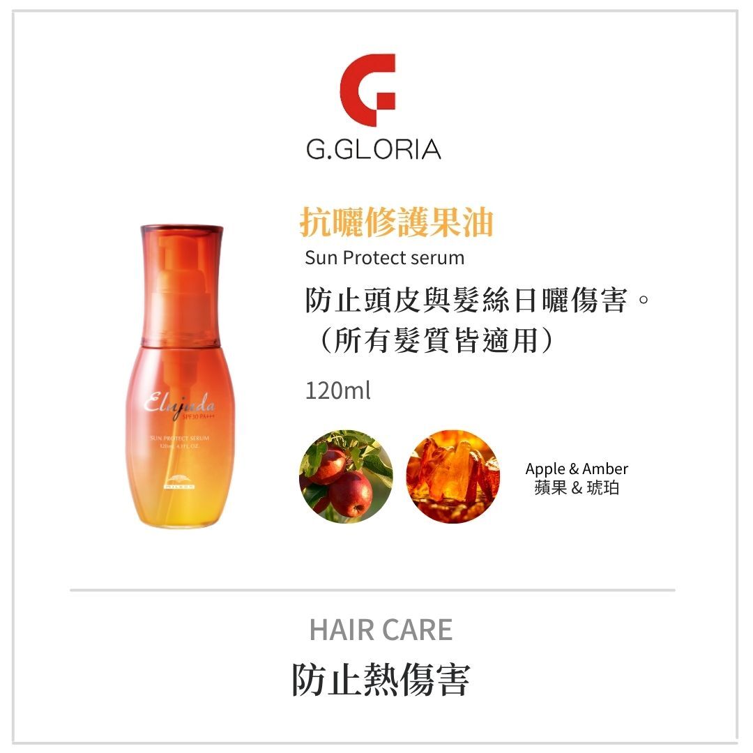 哥德式生命果油系列|最暢銷免沖洗護髮油推薦