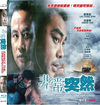 非常突然 (藍光)