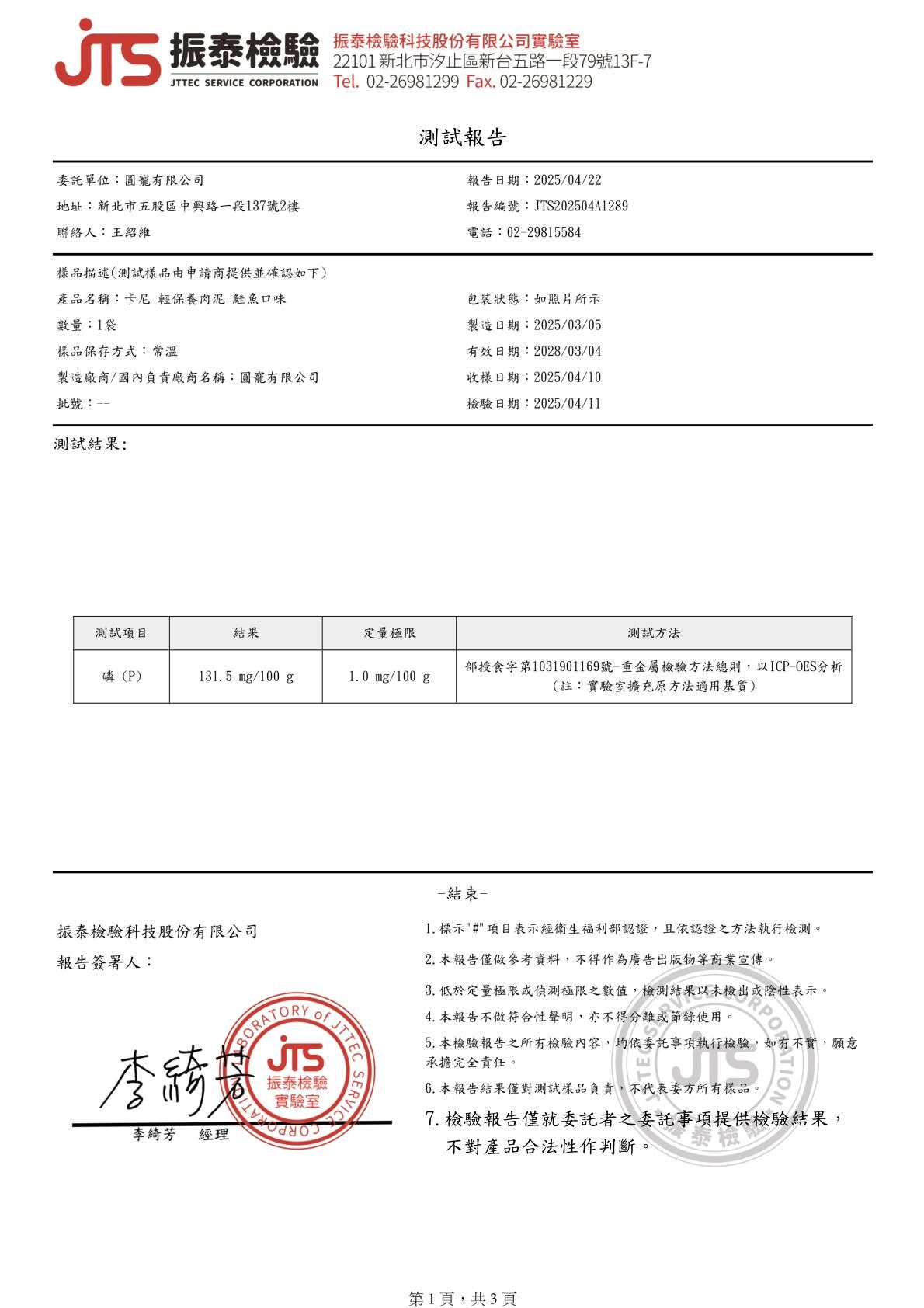 卡尼輕保養肉泥 純鮭魚口味 營養成分檢驗