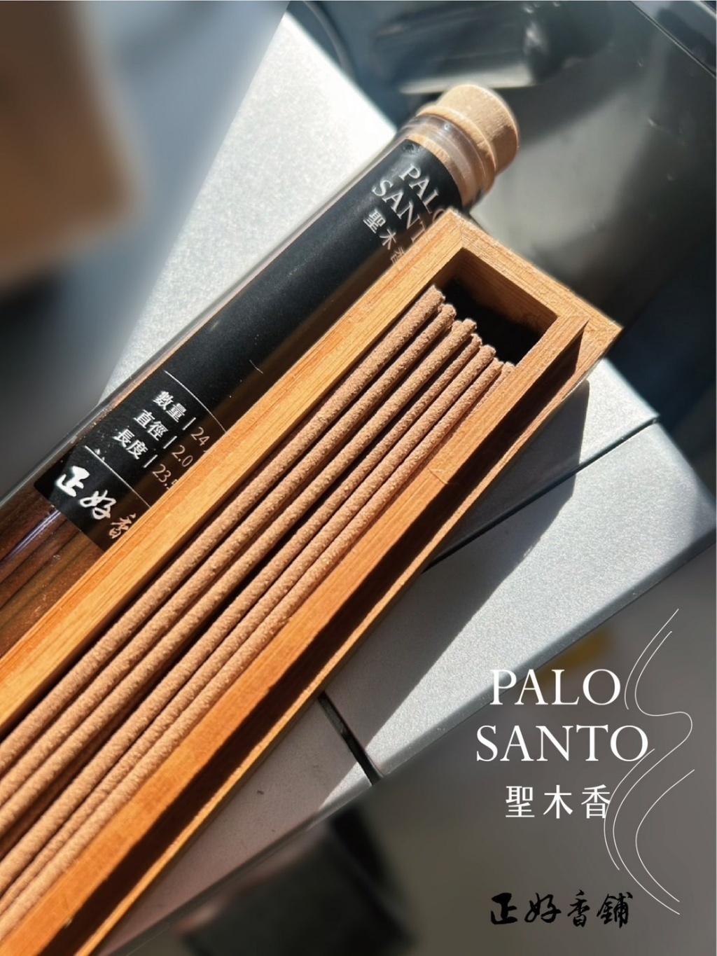 正好秘魯聖木線香24入
