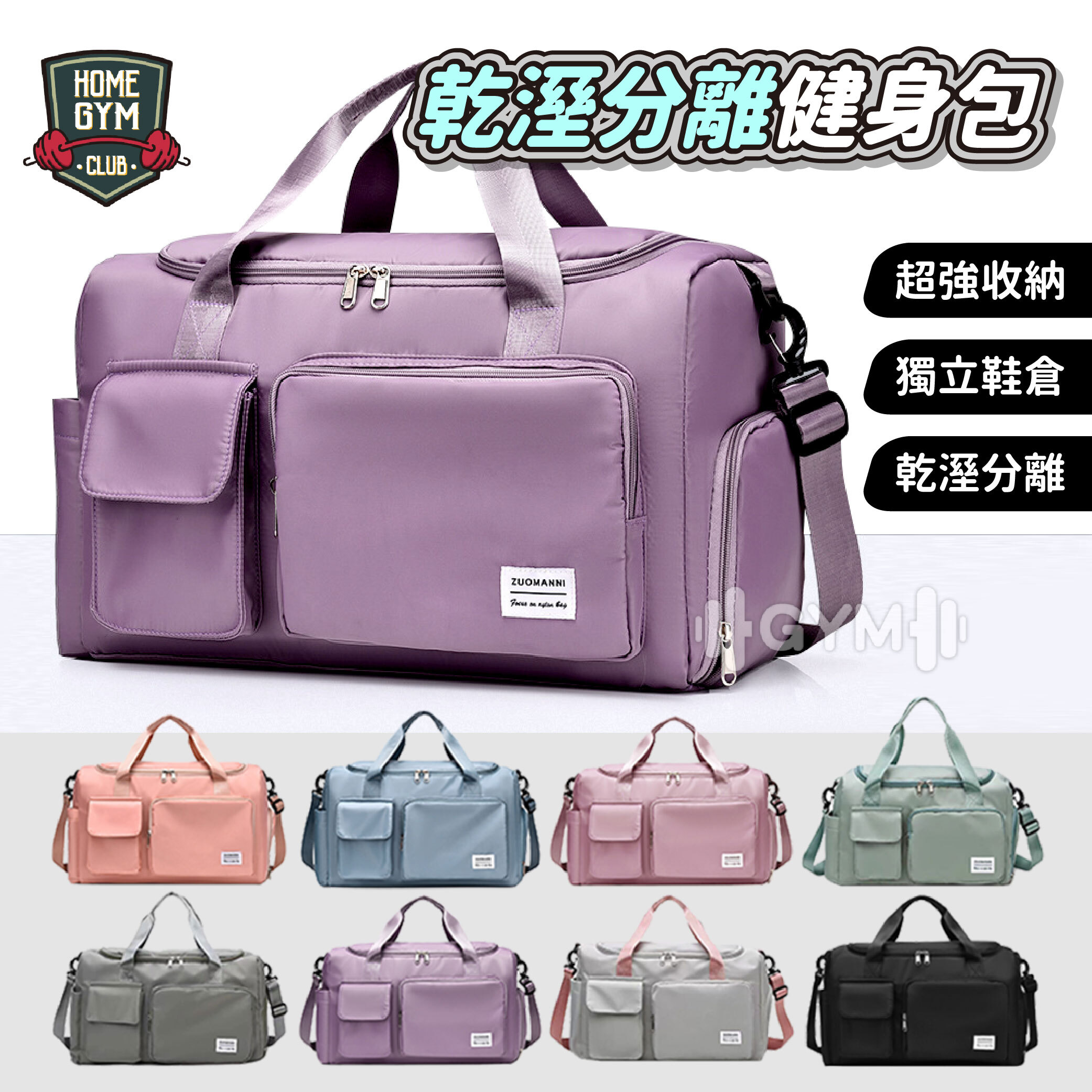 乾溼分離健身包