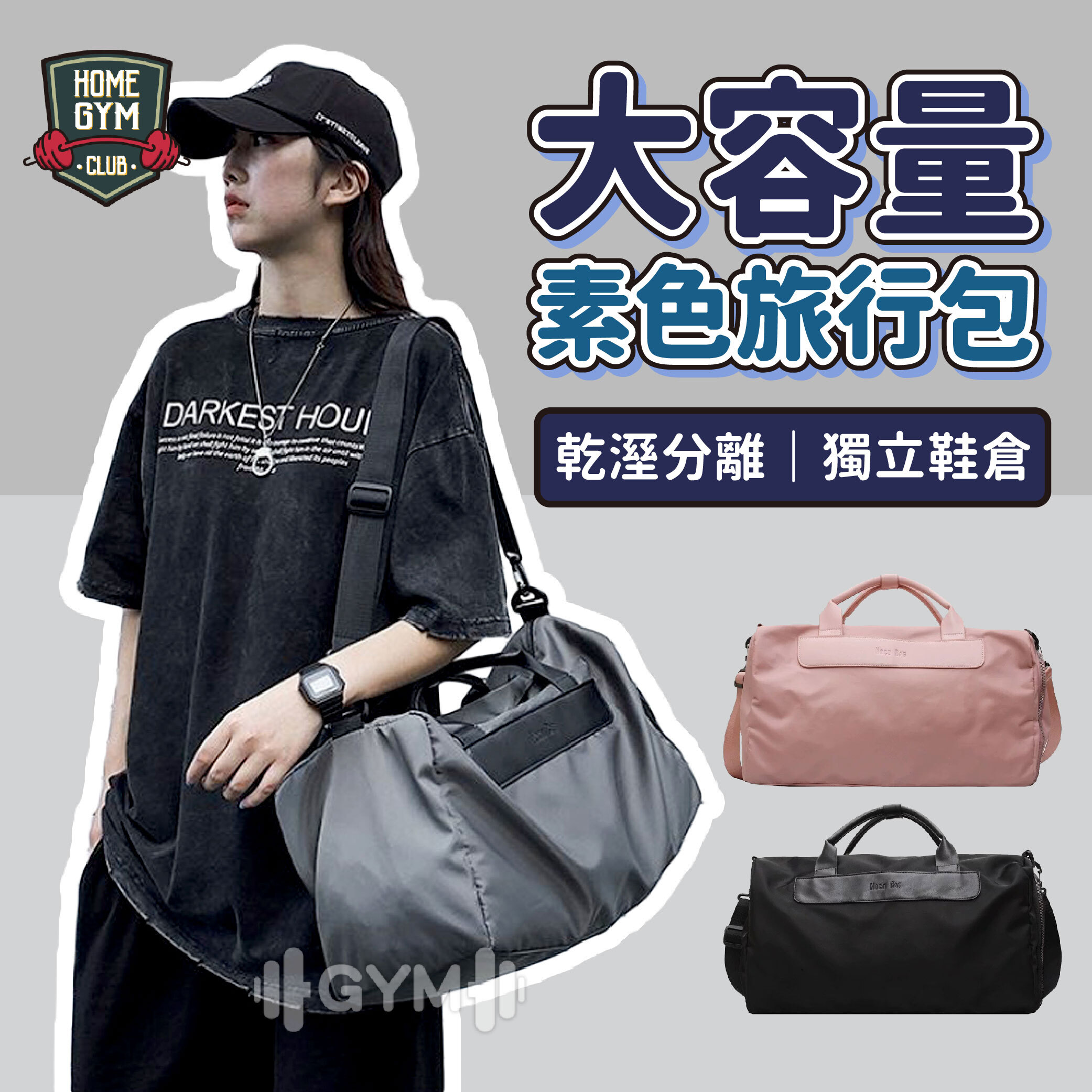 素色大容量旅行包