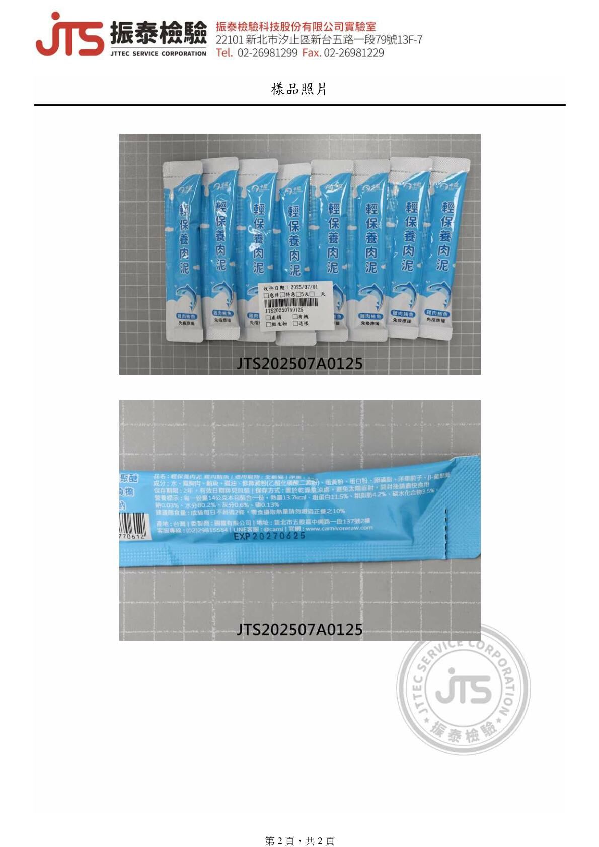 卡尼輕保養肉泥 雞肉鮪魚口味 四項重金屬檢驗