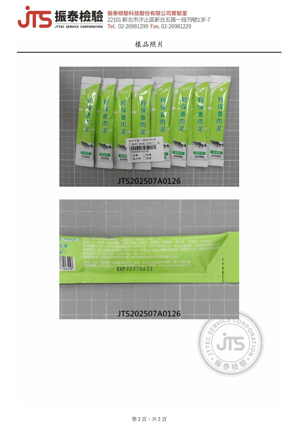 卡尼輕保養肉泥 純鮭魚口味 四項重金屬檢驗