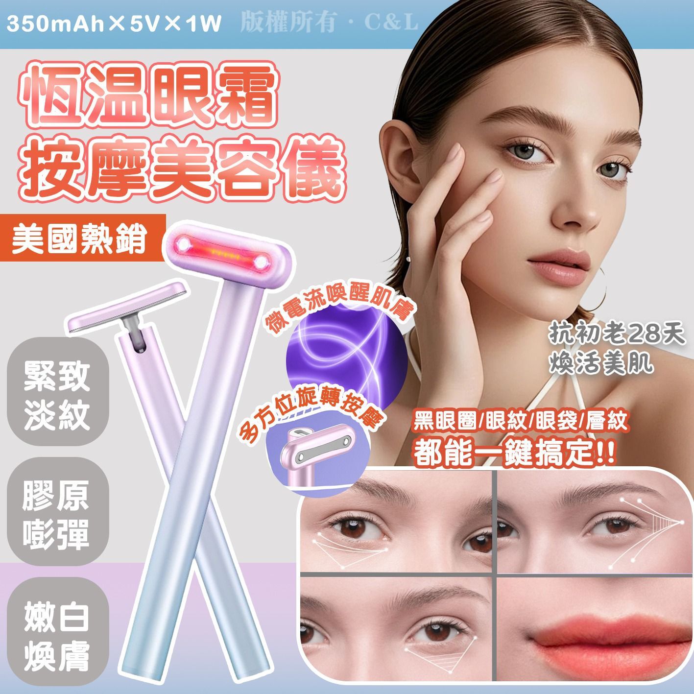 美國熱銷恆溫眼霜按摩美容儀